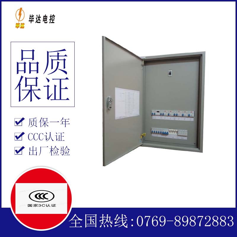平武照明配电箱